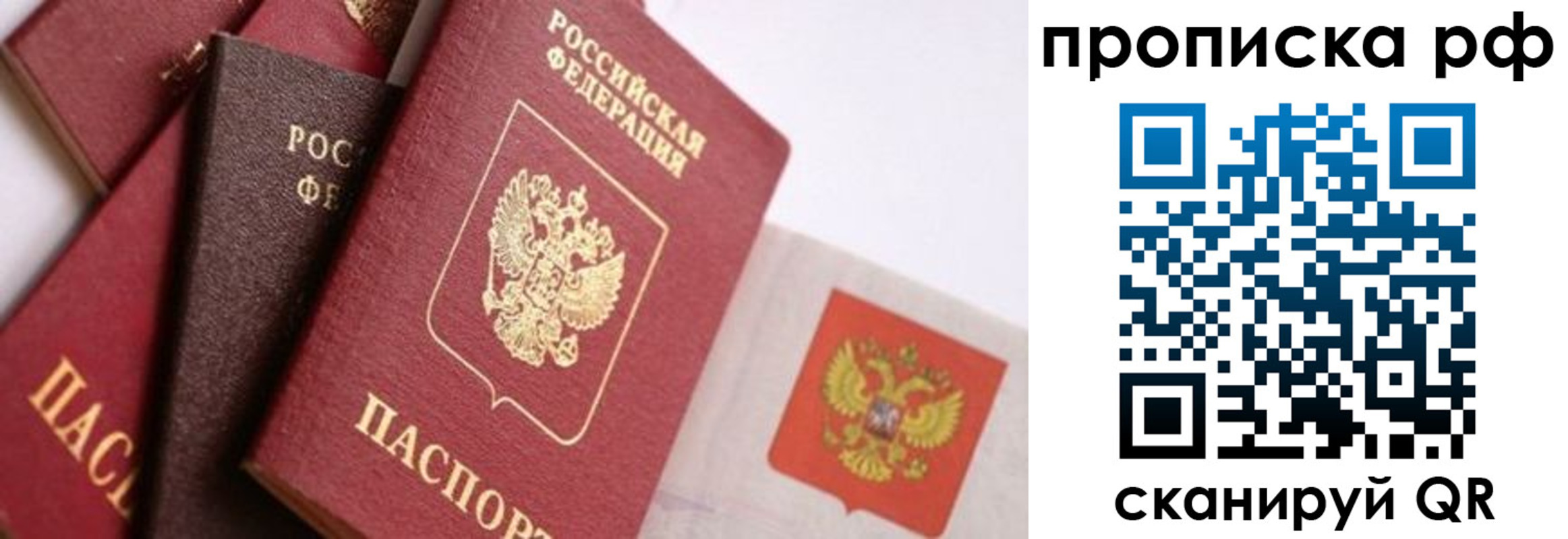 прописка ребенка в Давлеканово