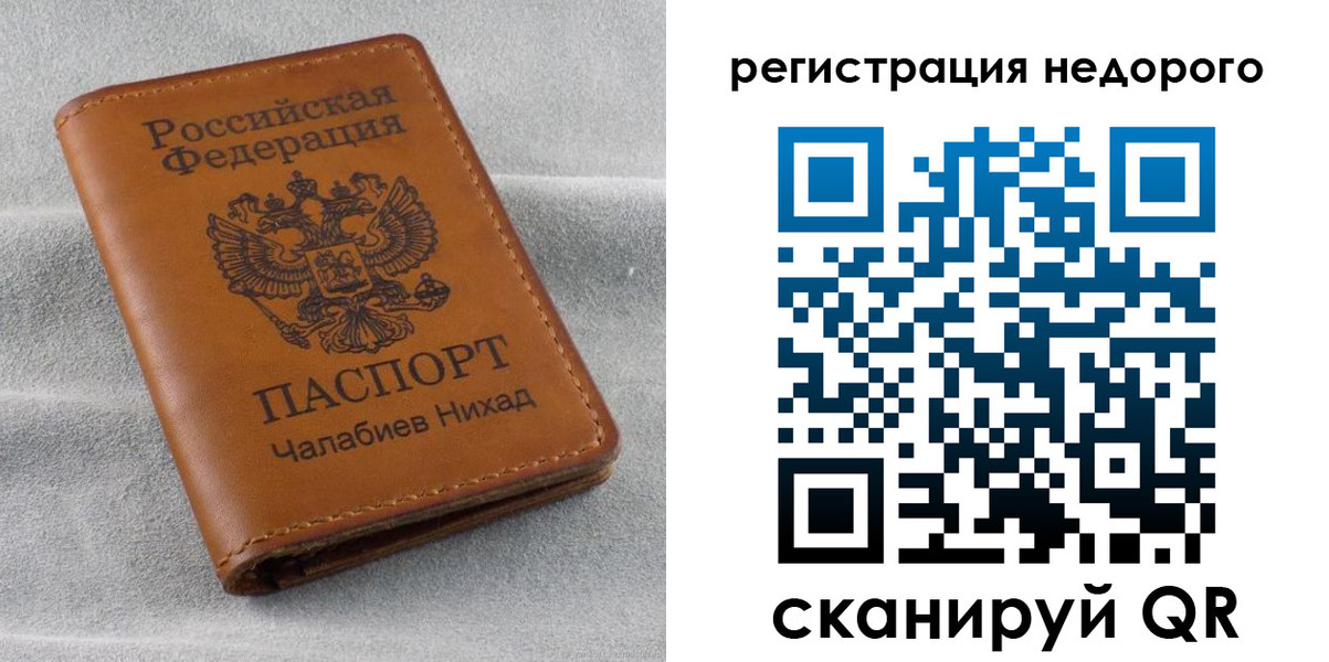 временная регистрация купить в Давлеканово