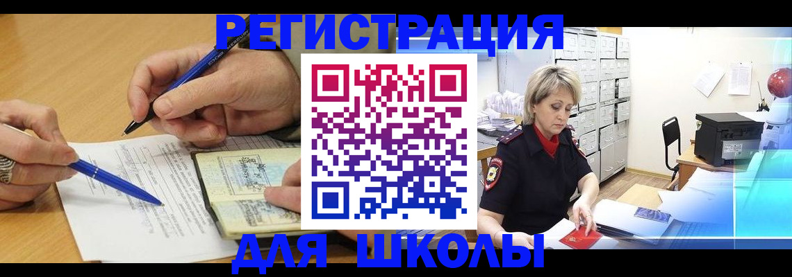 прописка для школы в Давлеканово