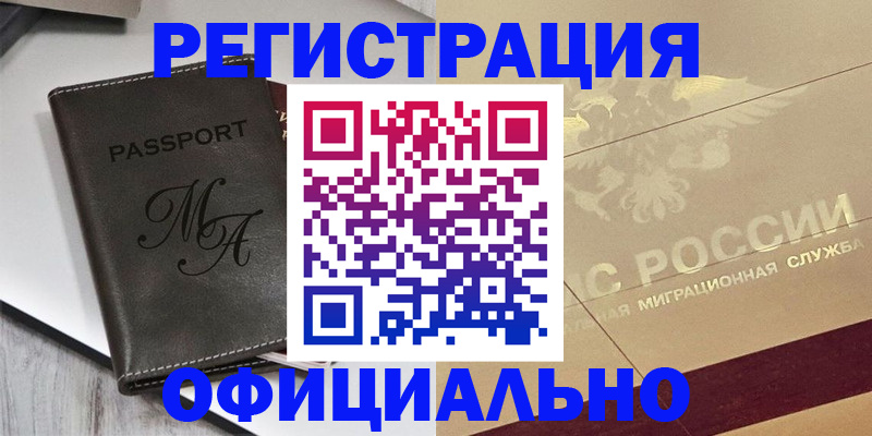 временная регистрация законно в Давлеканово
