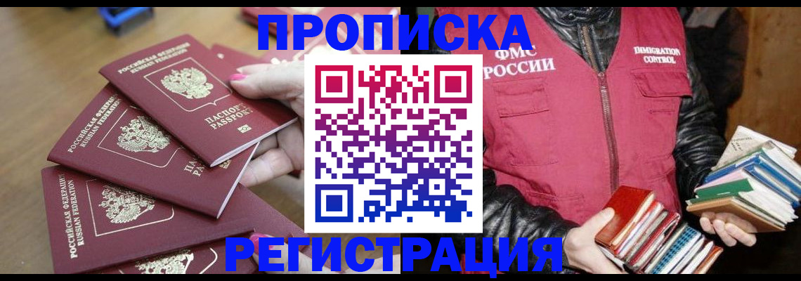 прописка законно в Давлеканово